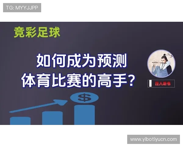 大赢家体育资料库如何利用海量数据提升体育比赛预测的准确性 大赢家体育资料库如何利用海量数据提升体育比赛预测的准确性