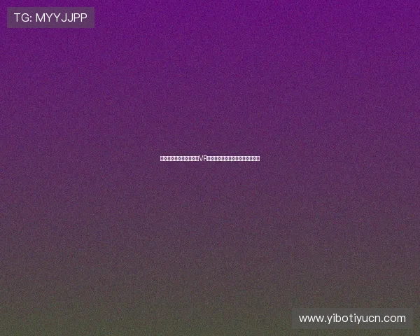 结合虚拟现实技术的体育VR训练如何帮助运动员突破训练瓶颈 结合虚拟现实技术的体育VR训练如何帮助运动员突破训练瓶颈